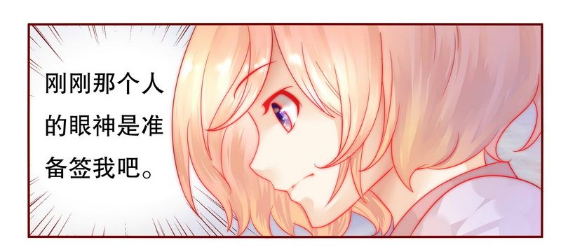 霸道总裁爱上绝经的我完整版漫画,第22章：会选我吗4图