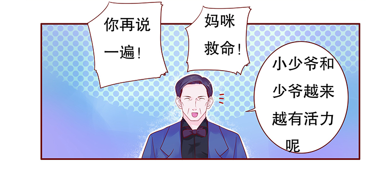 霸道总裁爱上我孙墨涵漫画,第78章：坏爸爸5图