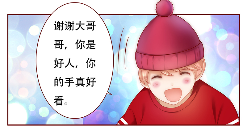 霸道总裁爱上我孙墨涵漫画,第46章：你的手真好看1图