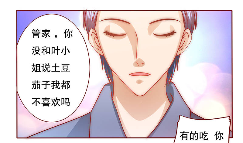 霸道总裁爱上小娇妻漫画,第68章：做饭小心机2图