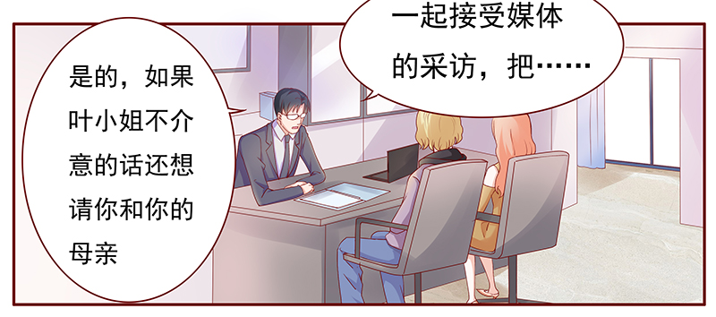霸道总裁爱上绝经的我完整版漫画,第126章：接受采访4图