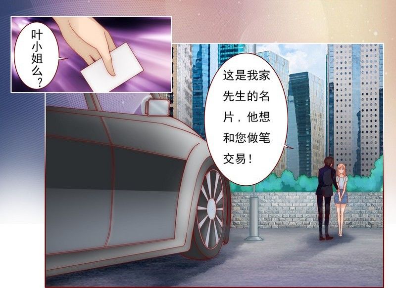 霸道总裁爱上我漫画,第1章：天价交易1图