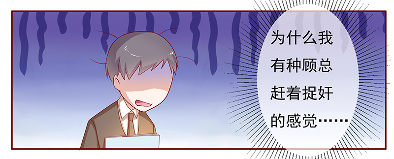 霸道总裁爱上我漫画,第128章：你跟她说什么了3图