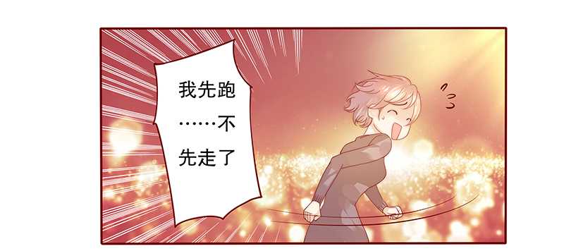 霸道总裁爱上我漫画,第36章：追上我我就让你……5图