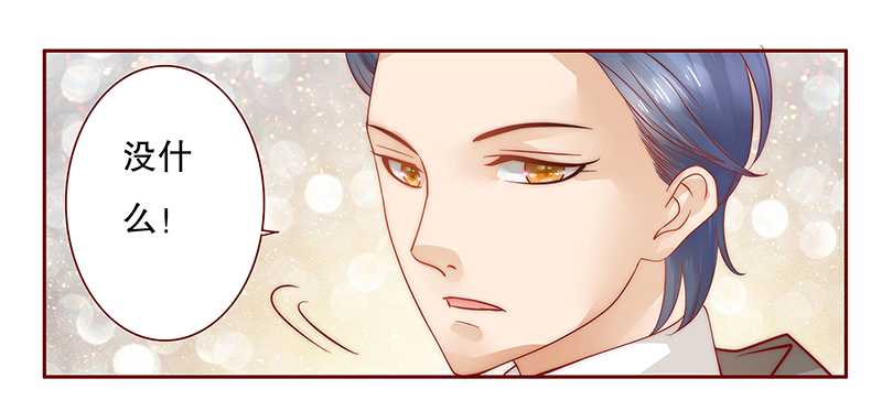 霸道总裁爱上我简介漫画,第34章：我是你学长3图