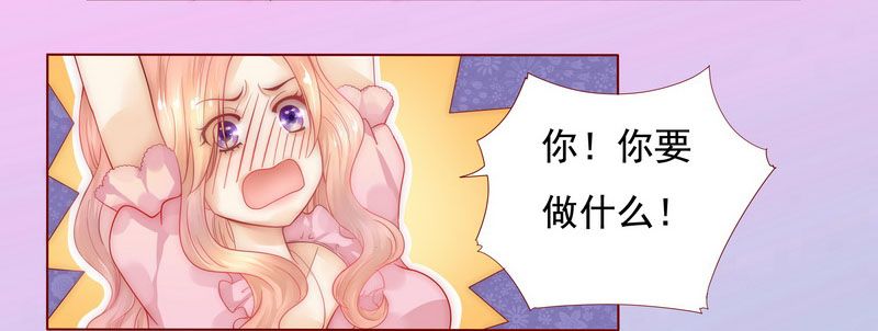 霸道总裁爱上我漫画,第2章：不是你的玩物4图
