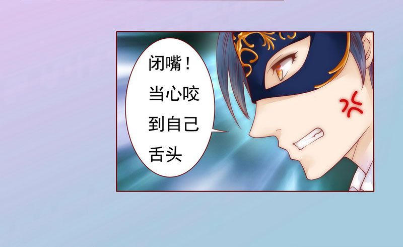 霸道总裁爱上我漫画,第2章：不是你的玩物5图