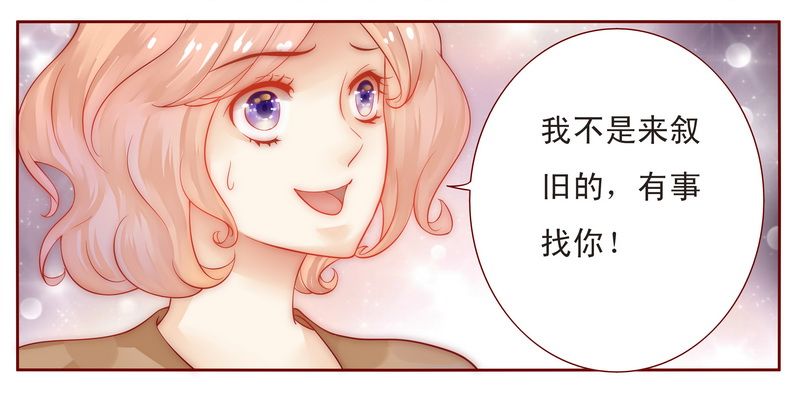 霸道总裁爱上我孙墨涵漫画,第13章：捧我做明星3图