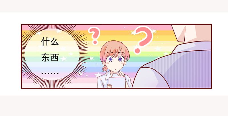 霸道总裁爱上我强吻了漫画,第88章：看她表现3图