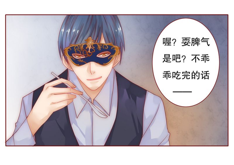 霸道总裁爱上我漫画,第9章：有病要治！3图