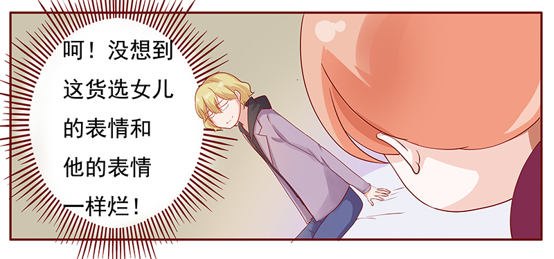 霸道总裁爱上我漫画,第123章：艾斯城2图