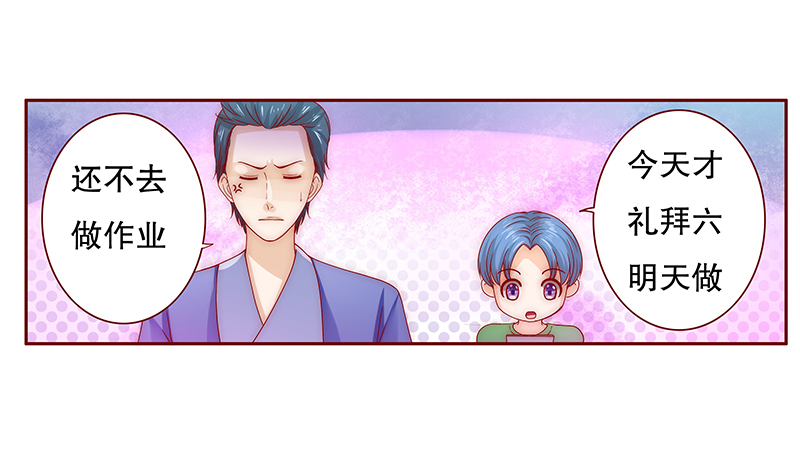 霸道总裁爱上我漫画,第78章：坏爸爸4图