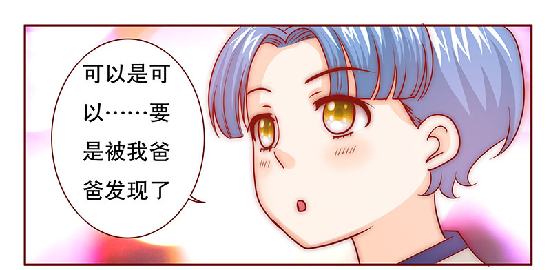 霸道总裁爱上我漫画免费下拉式漫画,第73章：换装4图