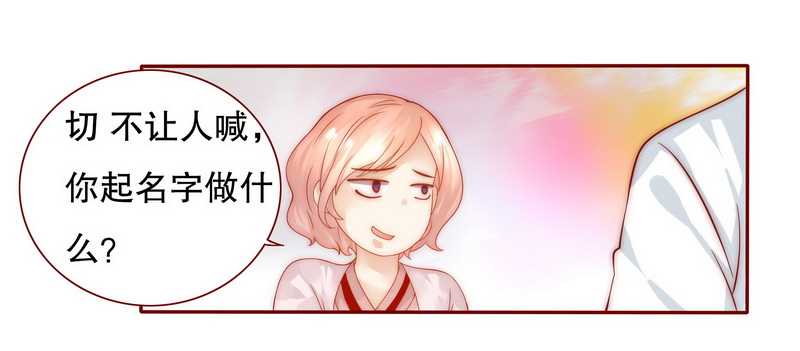 霸道总裁爱上我漫画,第25章：原来是你捣的鬼2图