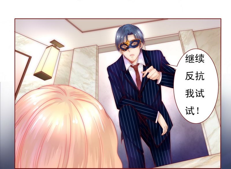 霸道总裁电视剧大全漫画,第3章：何必在乎过程5图