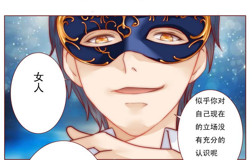 霸道总裁电视剧大全漫画,第2章：不是你的玩物5图