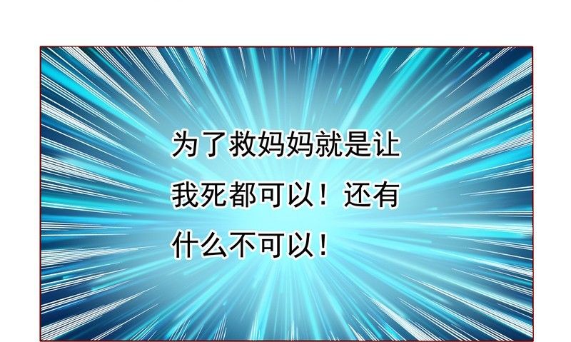 霸道总裁爱上我漫画,第1章：天价交易2图