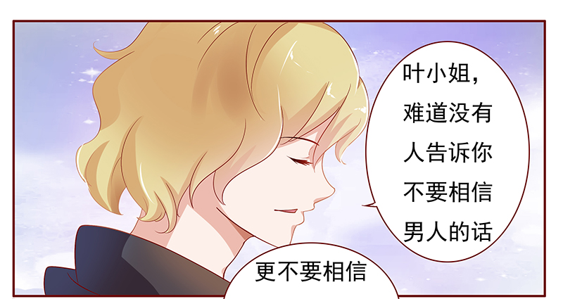 霸道总裁爱上我漫画,第127章：他跟叶家有仇4图