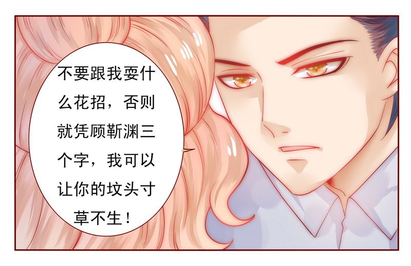霸道总裁爱上我孙墨涵漫画,第17章：被误会4图