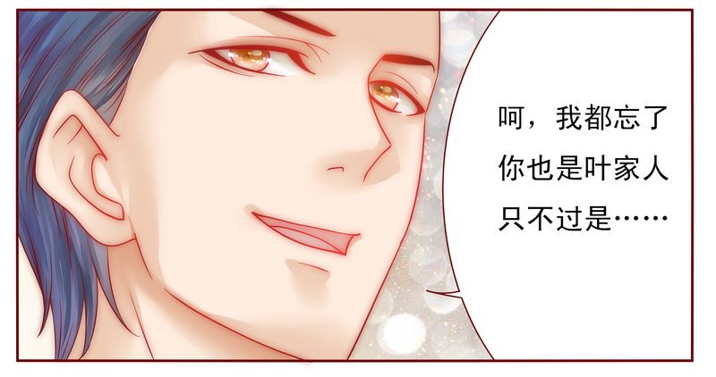霸道总裁爱上我免费播放漫画,第17章：被误会1图