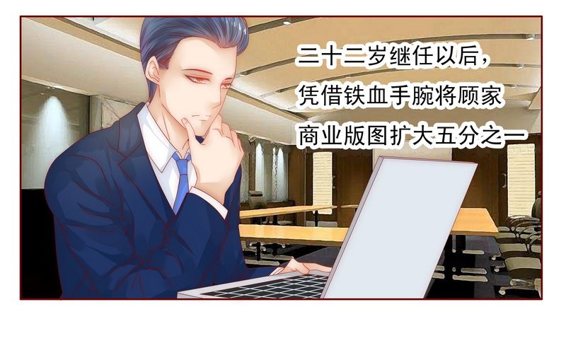 霸道总裁爱上我孙墨涵漫画,第17章：被误会2图