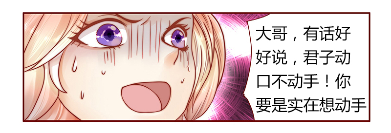 霸道总裁爱上我孙墨涵漫画,第38章：总裁大人不要啊！3图