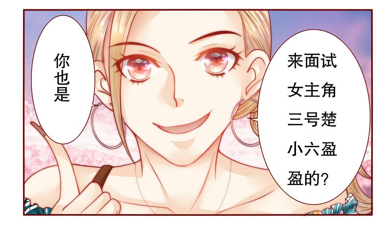 霸道总裁电视剧大全漫画,第19章：试镜现场2图