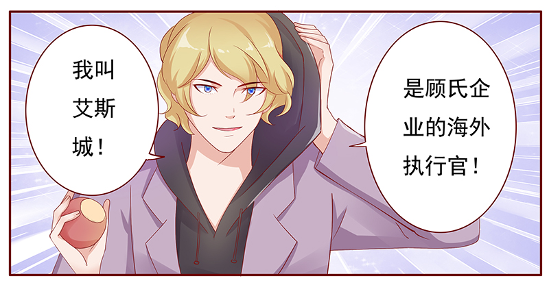 霸道总裁爱上我漫画,第123章：艾斯城3图