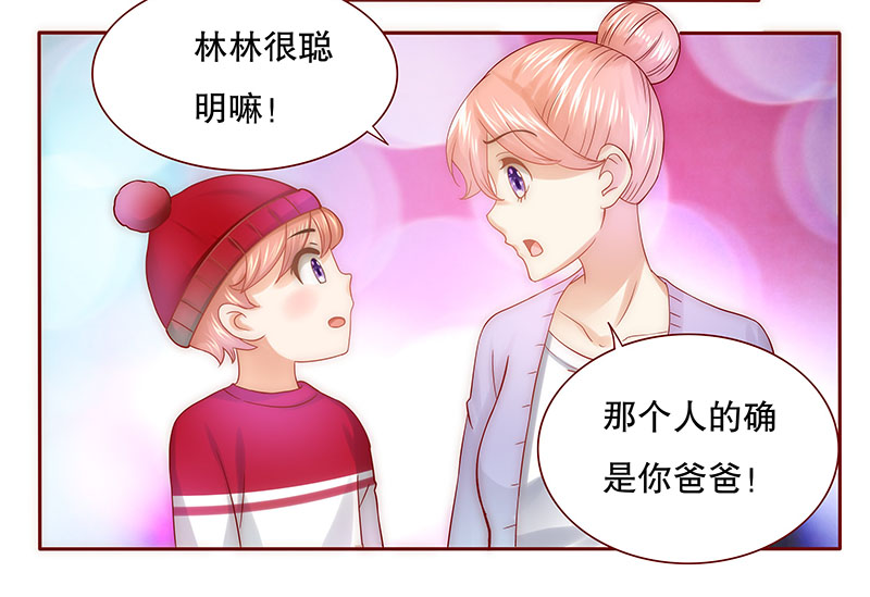 霸道总裁爱上我孙墨涵漫画,第47章：他的确是你爸爸5图