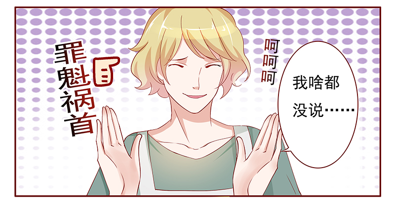 霸道总裁爱上绝经的我完整版漫画,第137章：和她没有关系1图