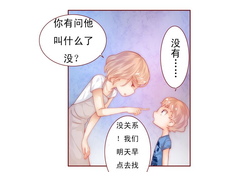 霸道总裁爱上我孙墨涵漫画,第14章：林林森森1图