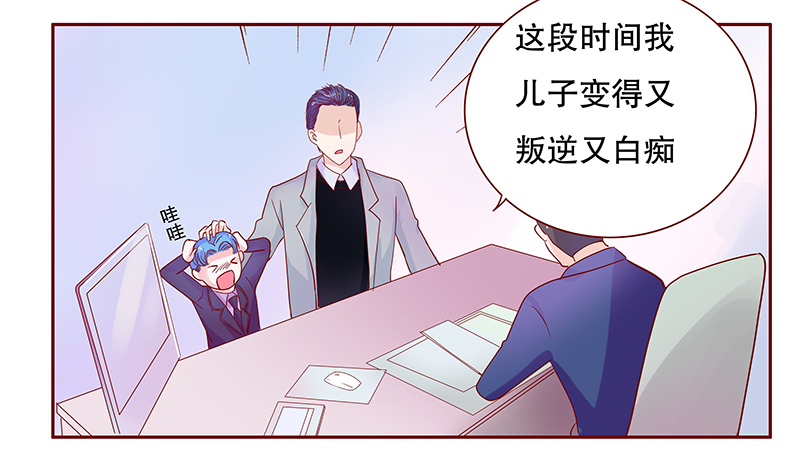 霸道总裁爱上我孙墨涵漫画,第79章：要暴露了？1图