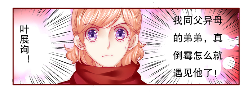 霸道总裁爱上我漫画,第58章：嚣张跋扈，公然抢血！3图