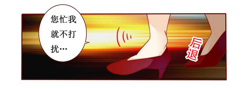 霸道总裁爱上我漫画,第36章：追上我我就让你……3图