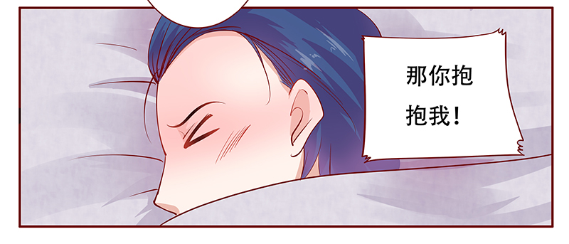 霸道总裁爱上我孙墨涵漫画,第114章：撒娇的总裁4图