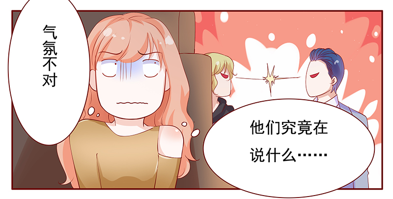霸道总裁爱上我孙墨涵漫画,第125章：继续开会1图
