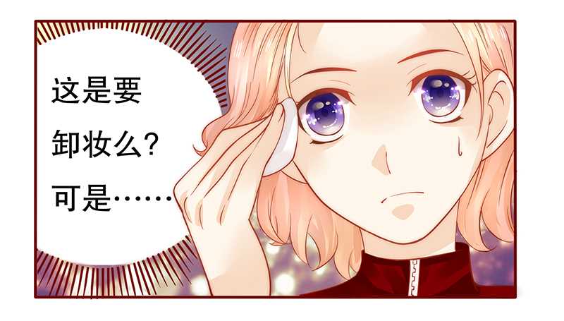 霸道总裁爱上我简介漫画,第32章：要卸妆么5图