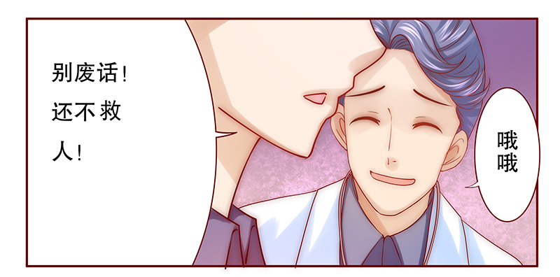 霸道总裁爱上我孙墨涵漫画,第60章：快救人！3图