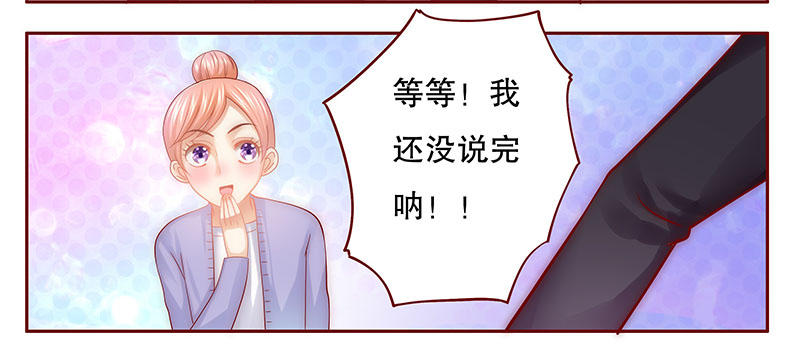 霸道总裁爱上我漫画,第47章：他的确是你爸爸3图