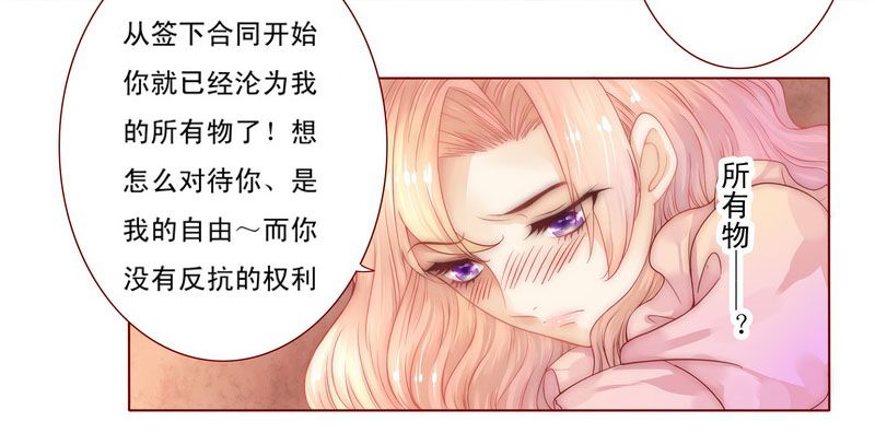 霸道总裁爱上我漫画,第2章：不是你的玩物1图