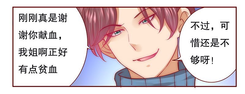 霸道总裁爱上我漫画,第58章：嚣张跋扈，公然抢血！4图