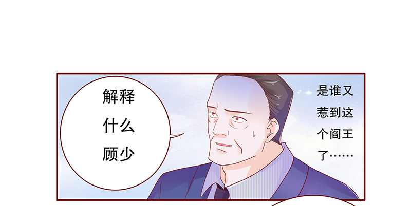 霸道总裁爱上我孙墨涵漫画,第79章：要暴露了？5图