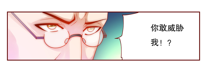 霸道总裁爱上我孙墨涵漫画,第54章：威胁？有何不敢！3图