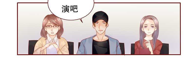 霸道总裁爱上我简介漫画,第32章：要卸妆么3图