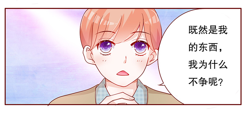 霸道总裁爱上我小说免费阅读全部漫画,第104章：我的靠山2图