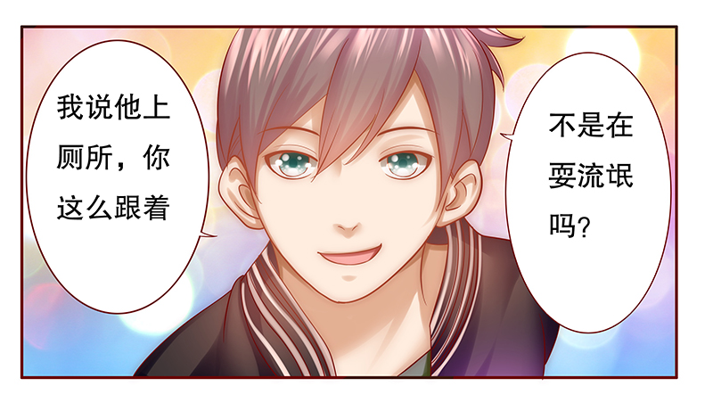 霸道总裁爱上我漫画,第44章：你不就是想红吗？2图