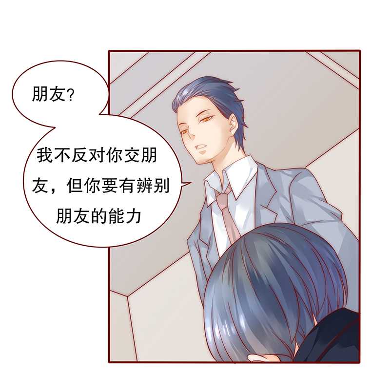 霸道总裁爱上我孙墨涵漫画,第29章：失约2图