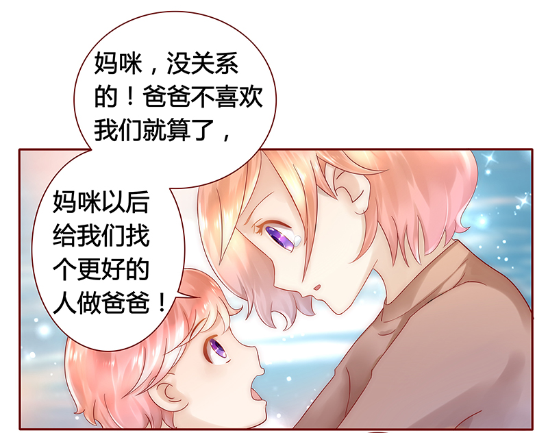 霸道总裁爱上我漫画,第40章：找个更好的爸爸1图