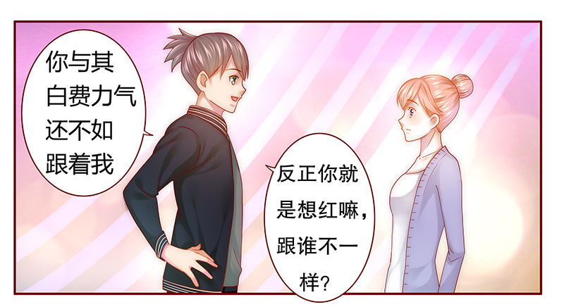 霸道总裁爱上我漫画,第44章：你不就是想红吗？3图