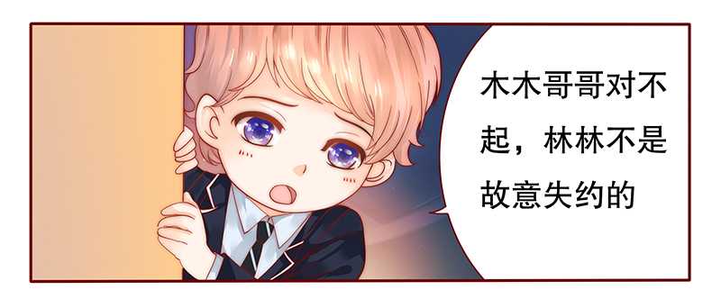 霸道总裁爱上我孙墨涵漫画,第29章：失约2图